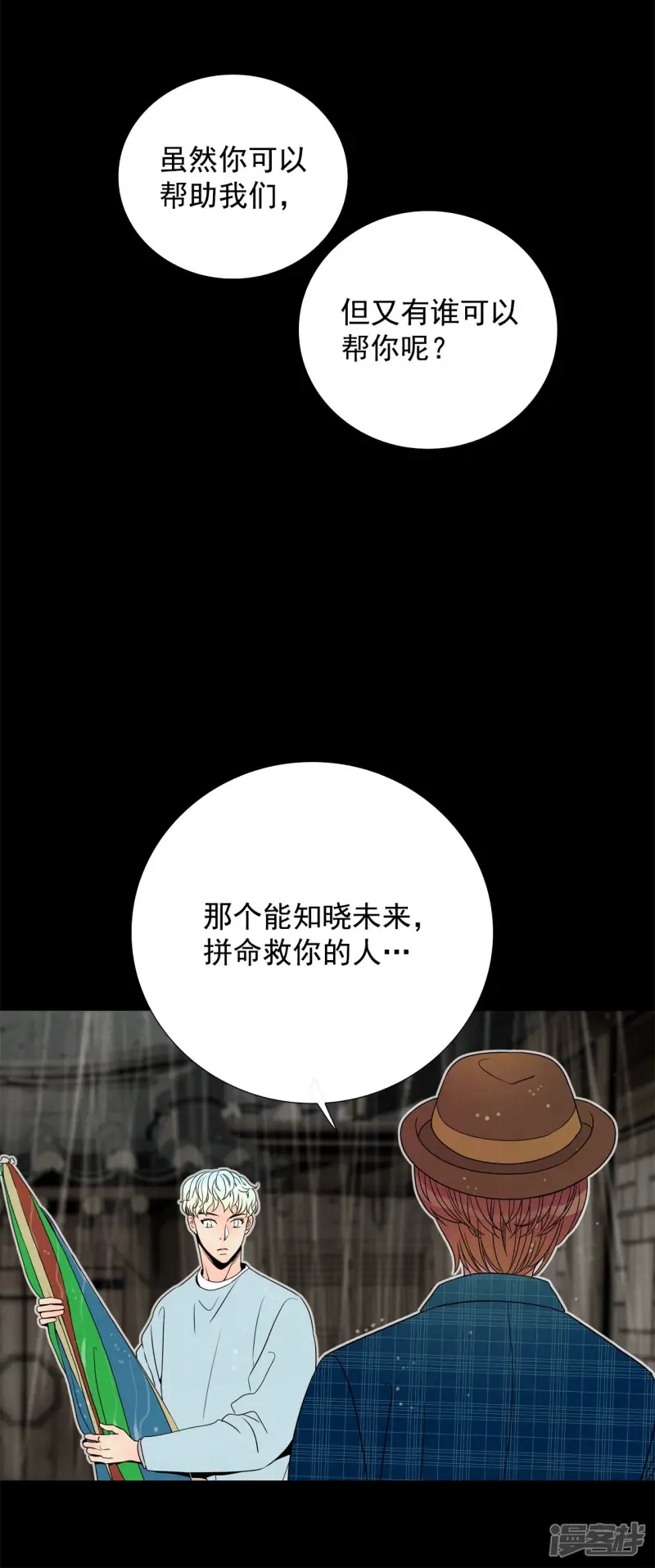 第95话 害怕 第16页