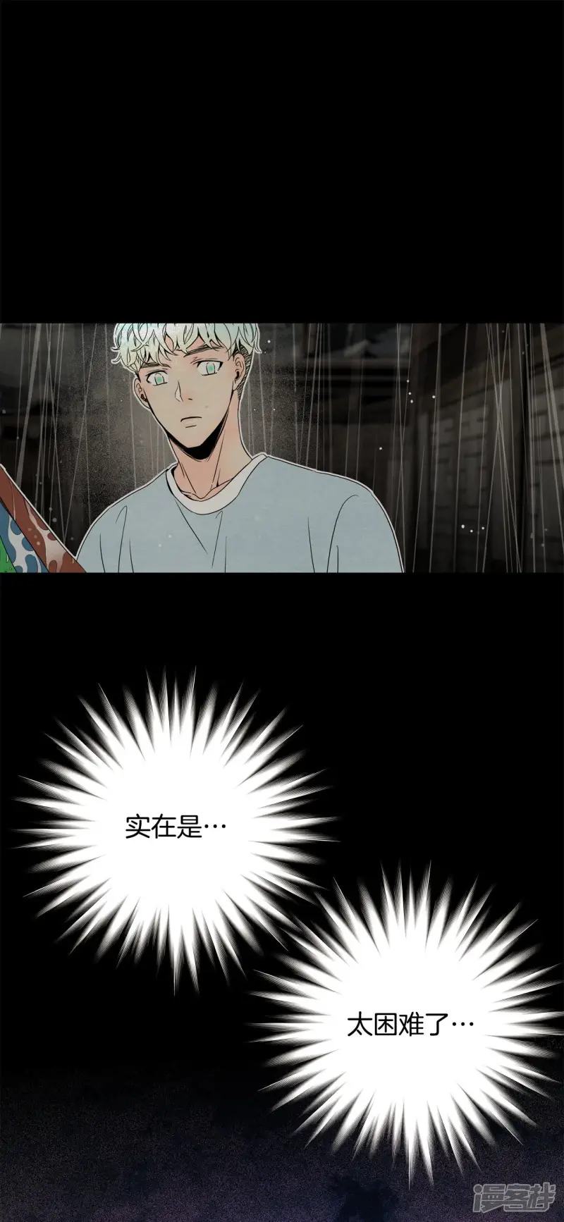 第95话 害怕 第17页