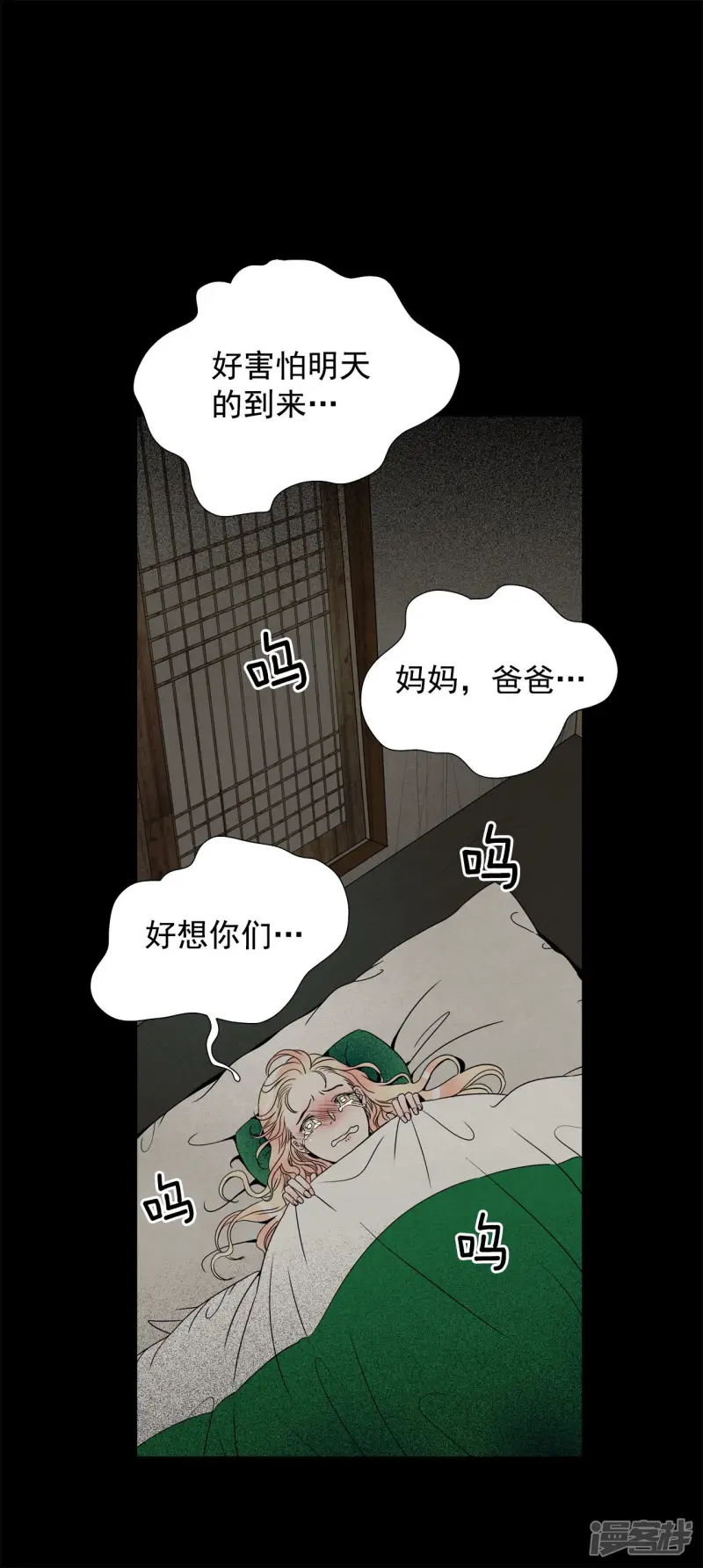 第95话 害怕 第19页