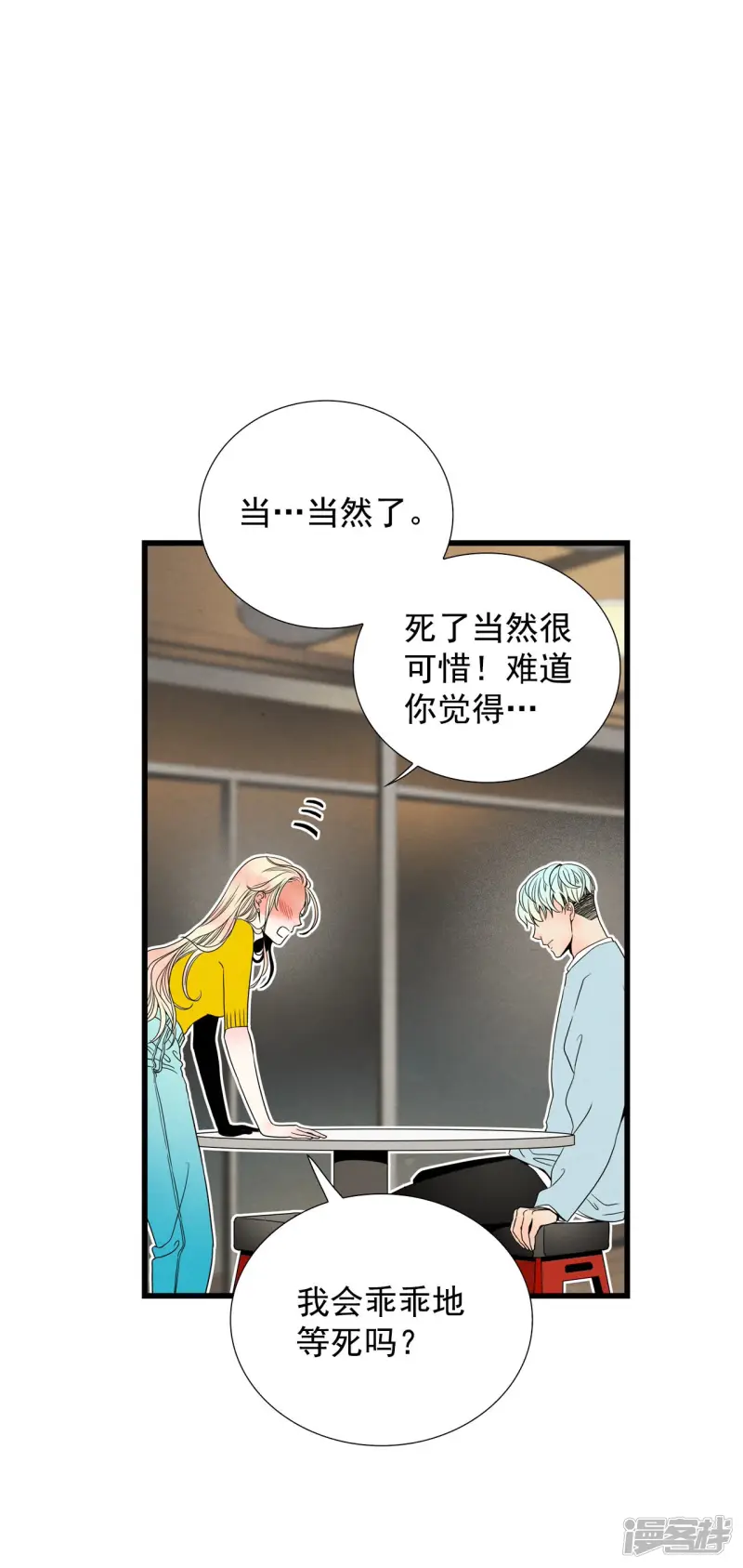 第94话 活生生的人 第5页