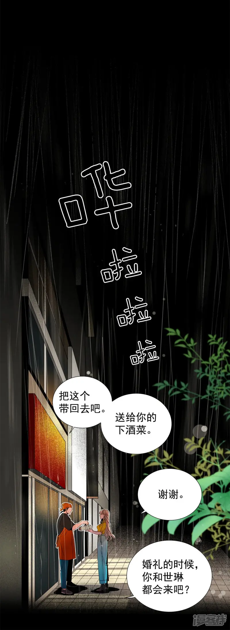 第94话 活生生的人 第21页