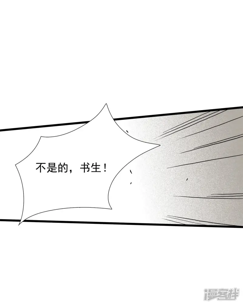 第93话 我希望你活的久一些 第11页