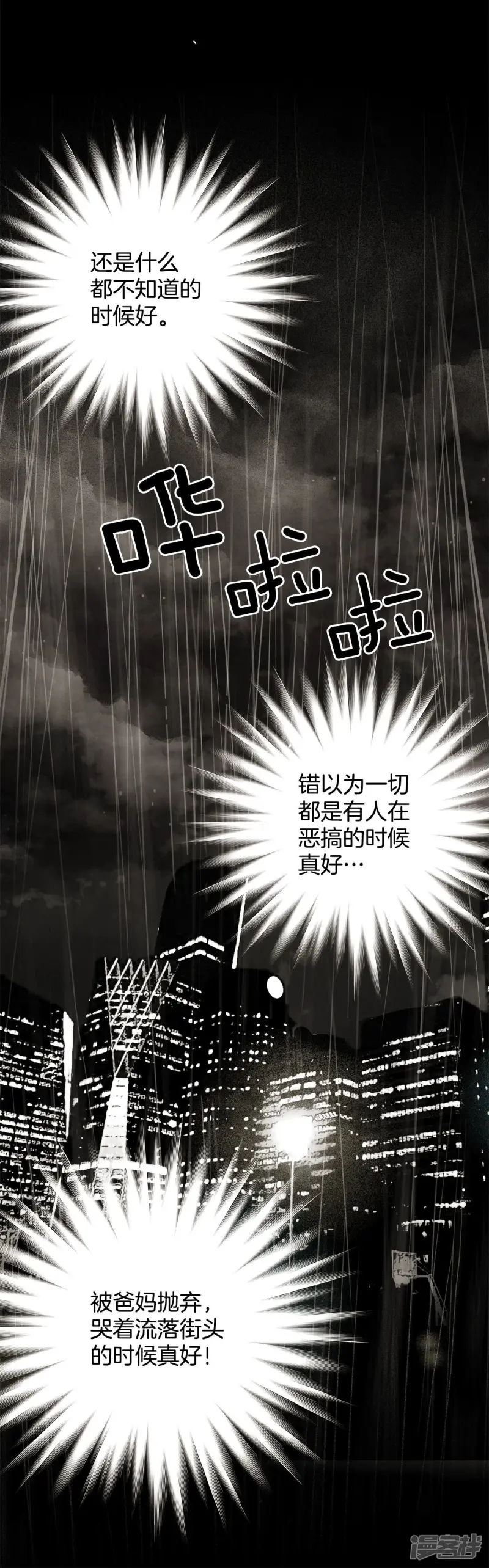 第93话 我希望你活的久一些 第17页