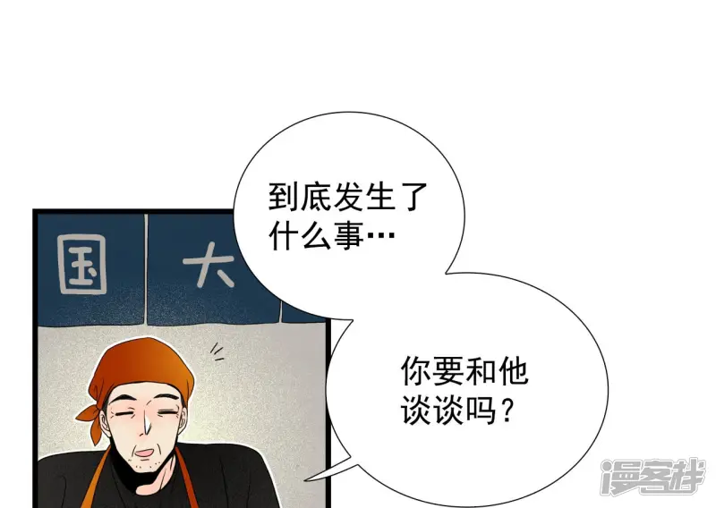 第93话 我希望你活的久一些 第21页