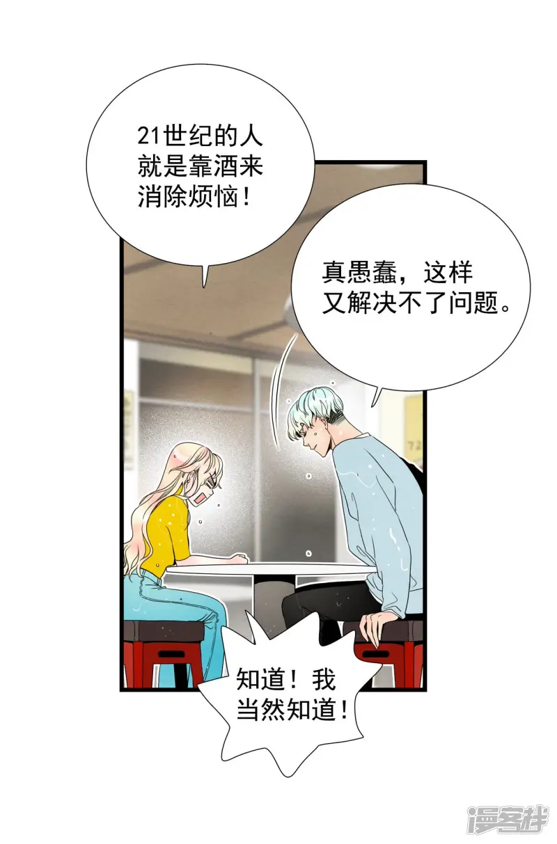 第93话 我希望你活的久一些 第24页
