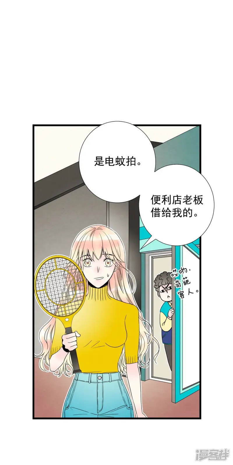 第92话 侦察机 第14页