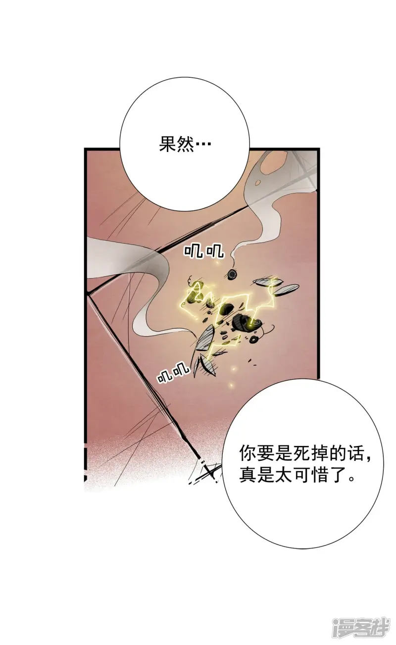 第92话 侦察机 第16页