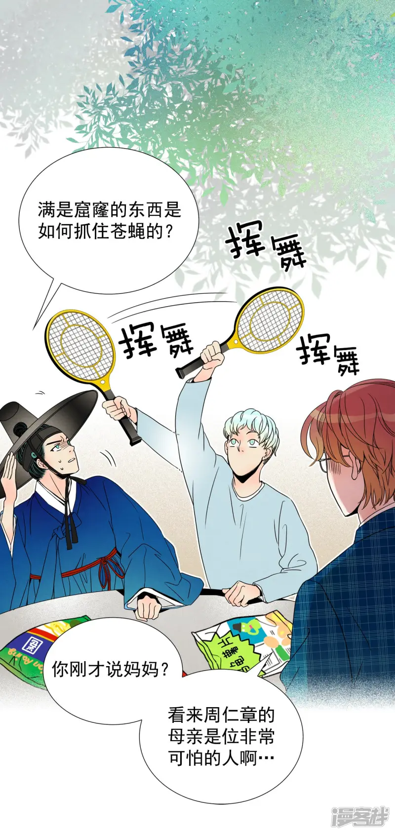 第92话 侦察机 第18页