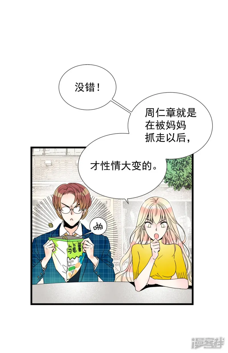 第92话 侦察机 第19页