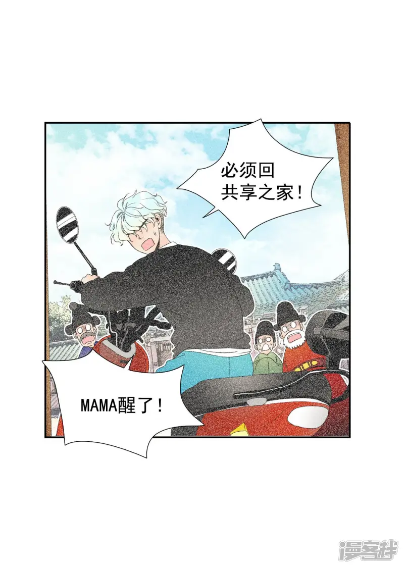 第92话 侦察机 第20页