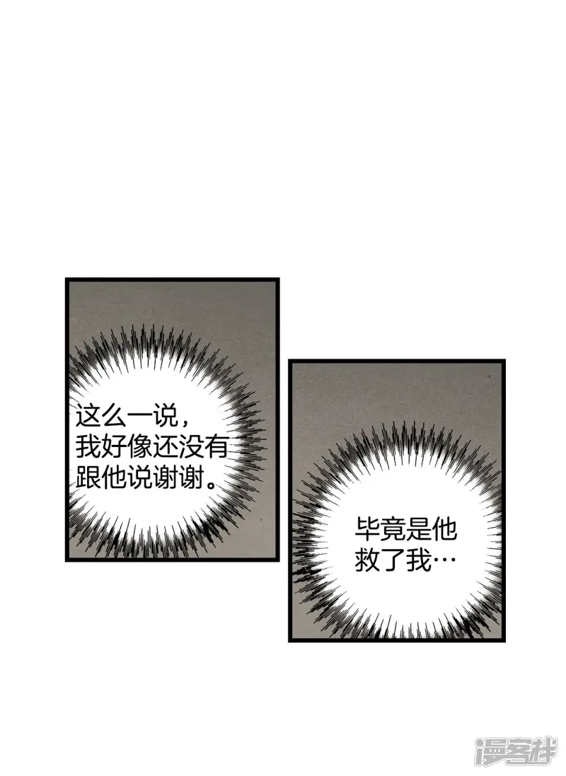 第92话 侦察机 第23页