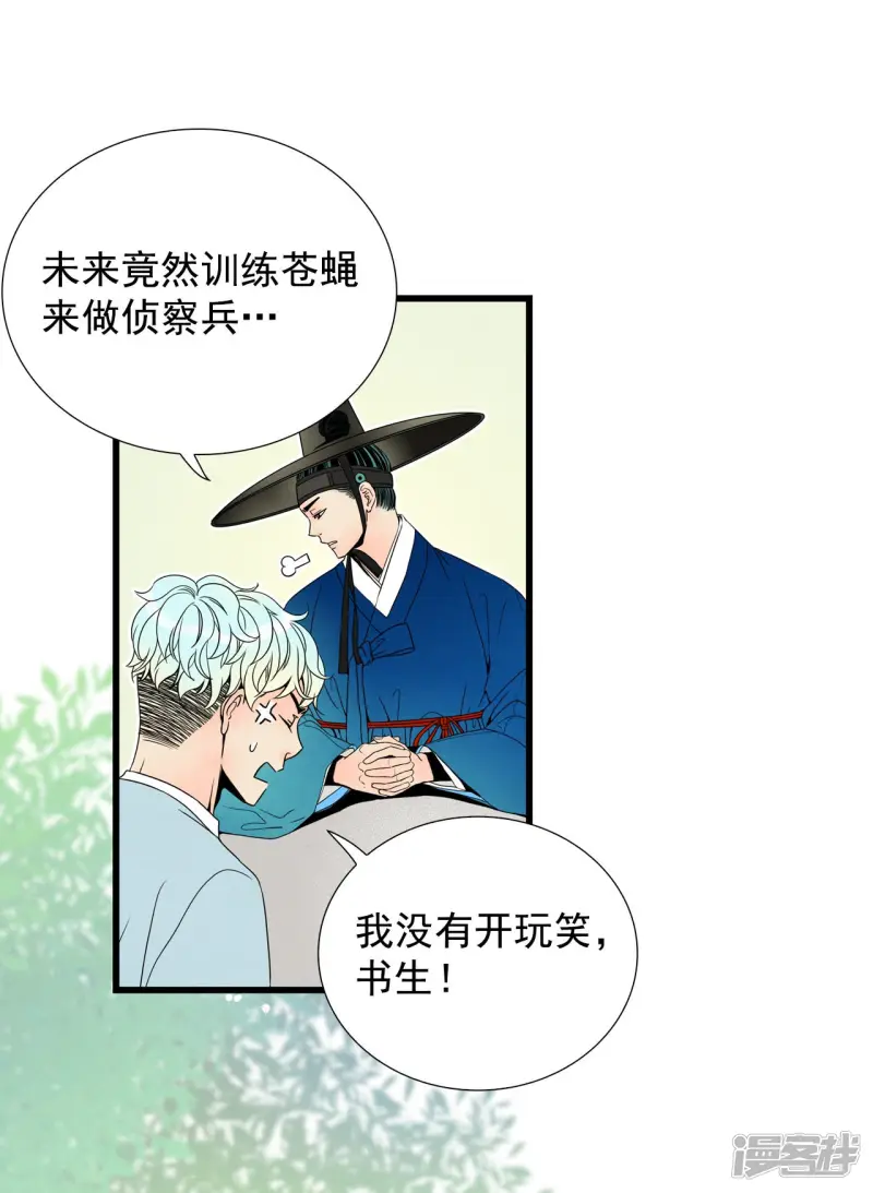 第92话 侦察机 第27页