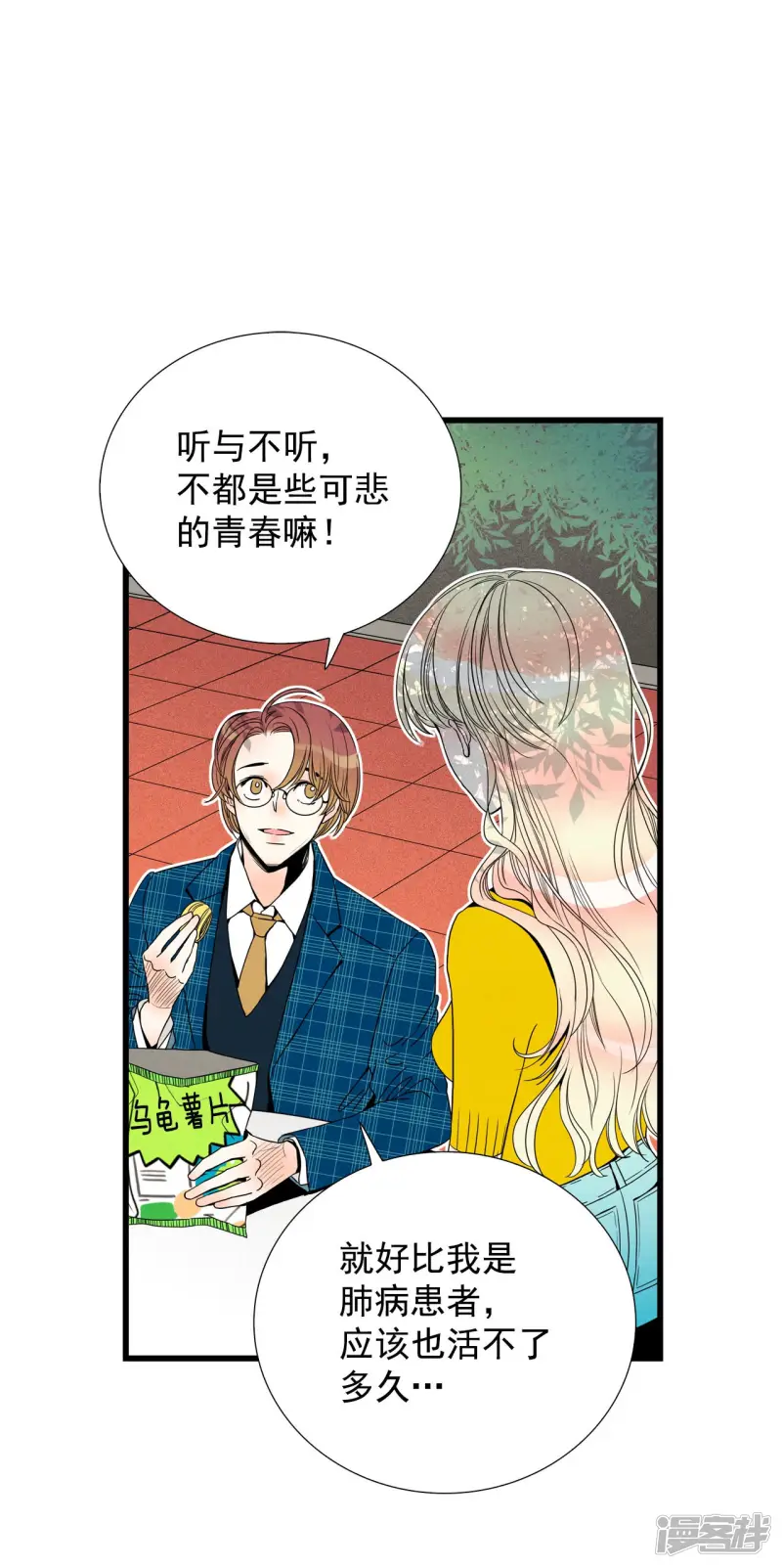 第92话 侦察机 第34页