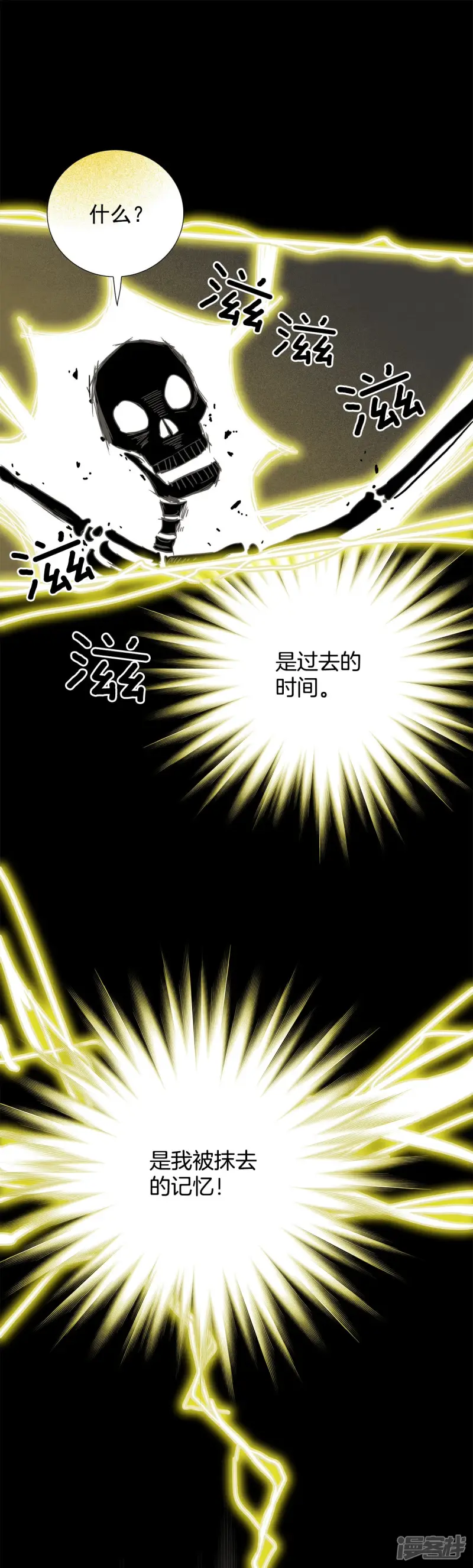 第90话 抹掉的记忆 第8页
