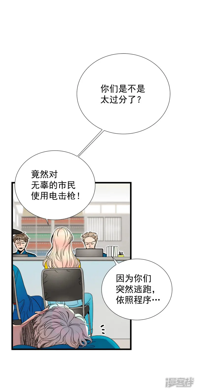 第90话 抹掉的记忆 第21页