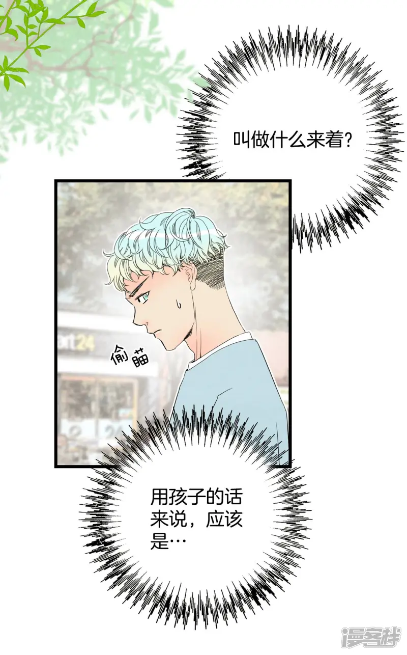 第90话 抹掉的记忆 第29页