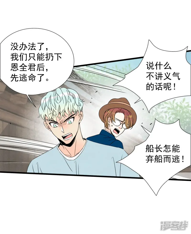 第89话 逃离 第3页