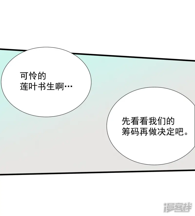 第89话 逃离 第9页