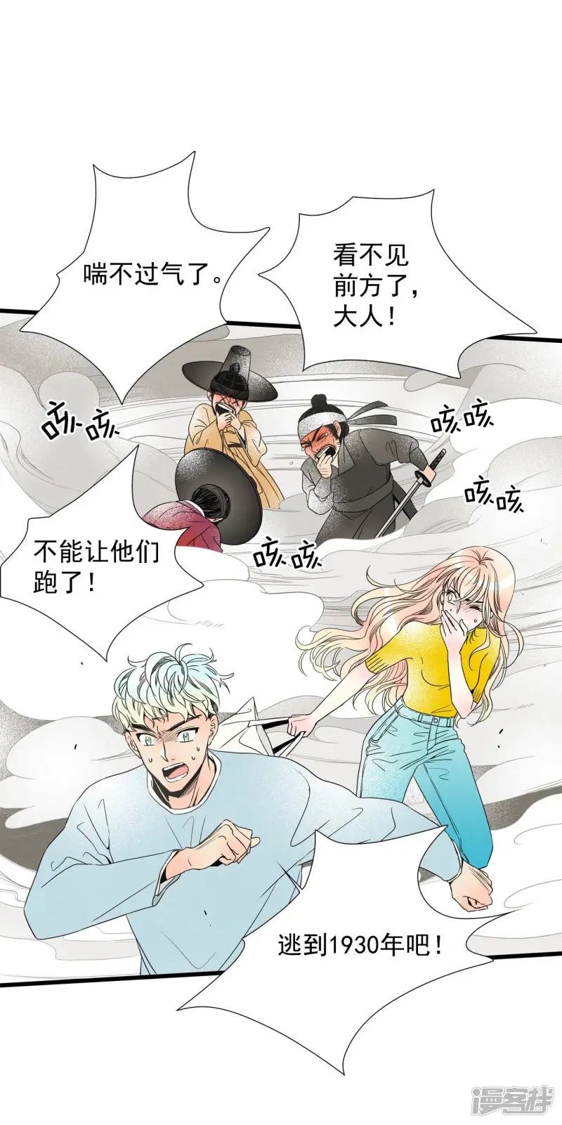 第89话 逃离 第18页