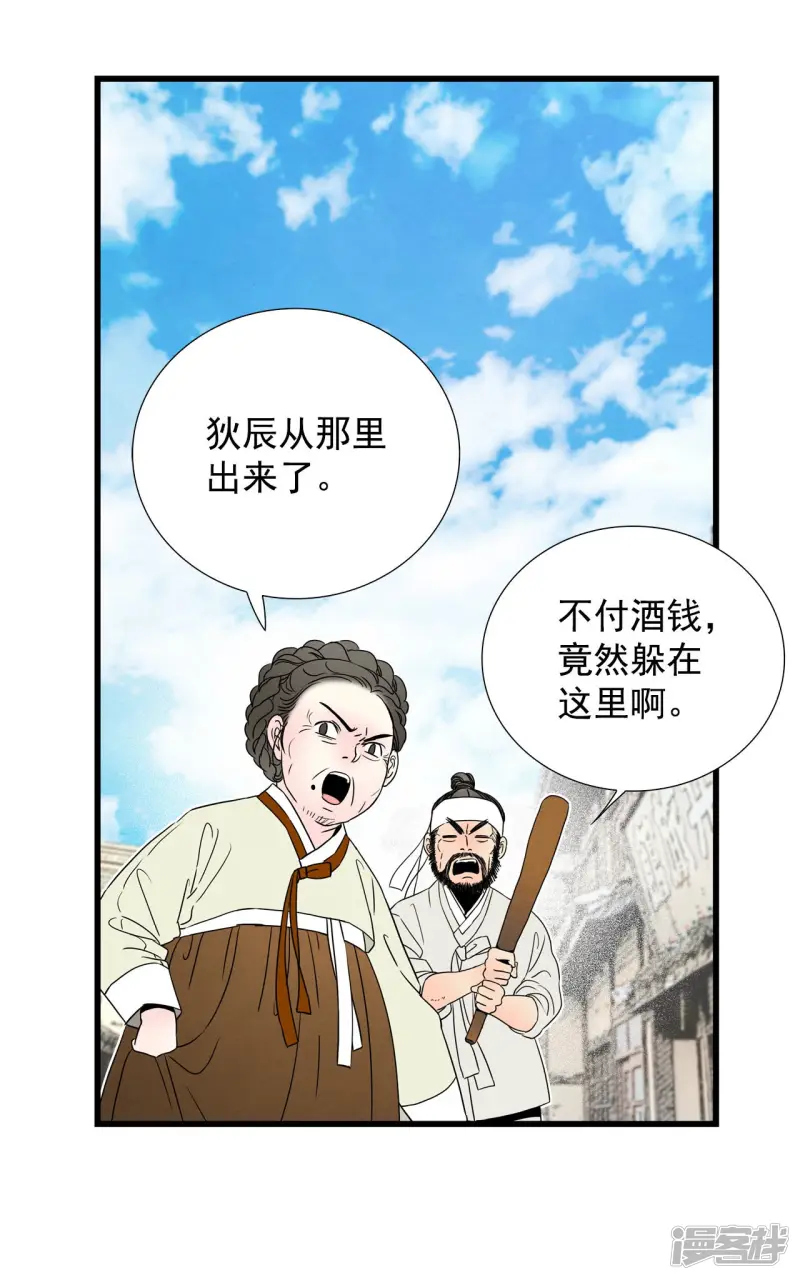 第89话 逃离 第21页