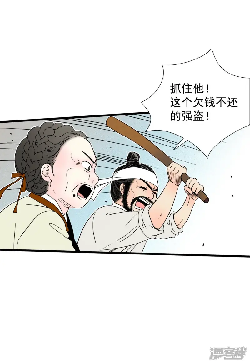 第89话 逃离 第22页