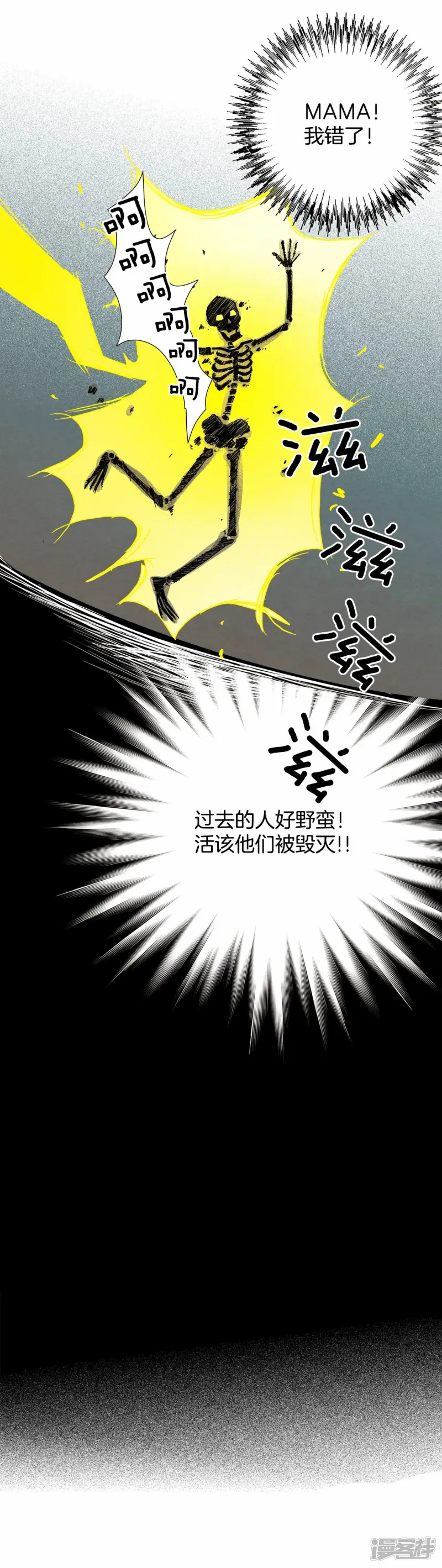 第89话 逃离 第33页