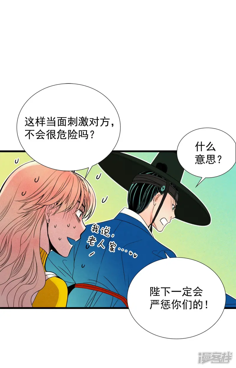 第88话 危机 第7页