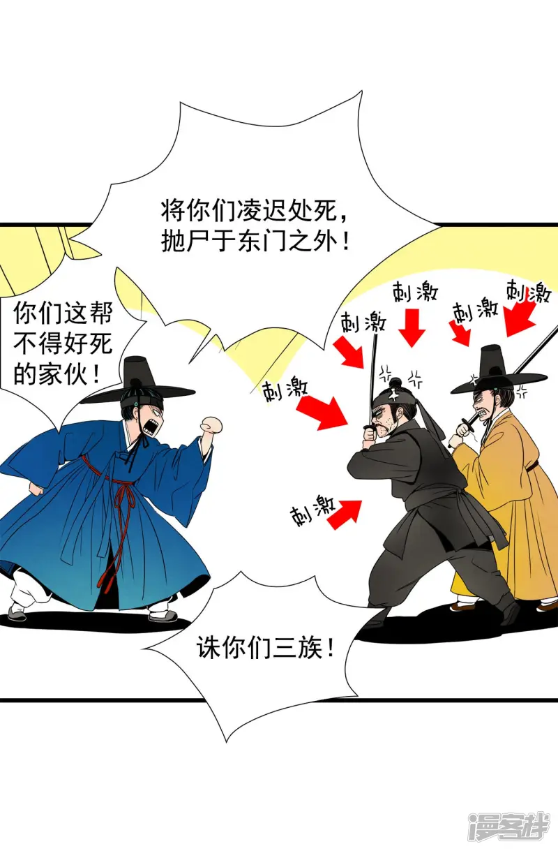 第88话 危机 第8页