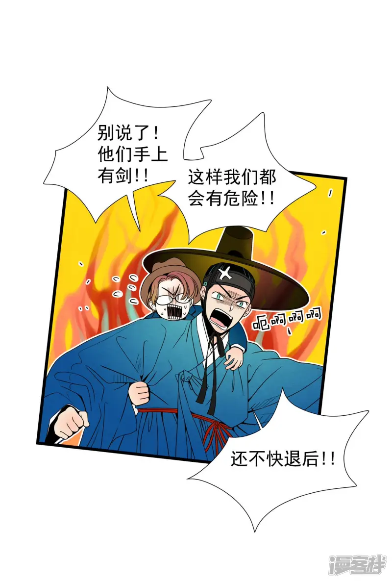 第88话 危机 第9页