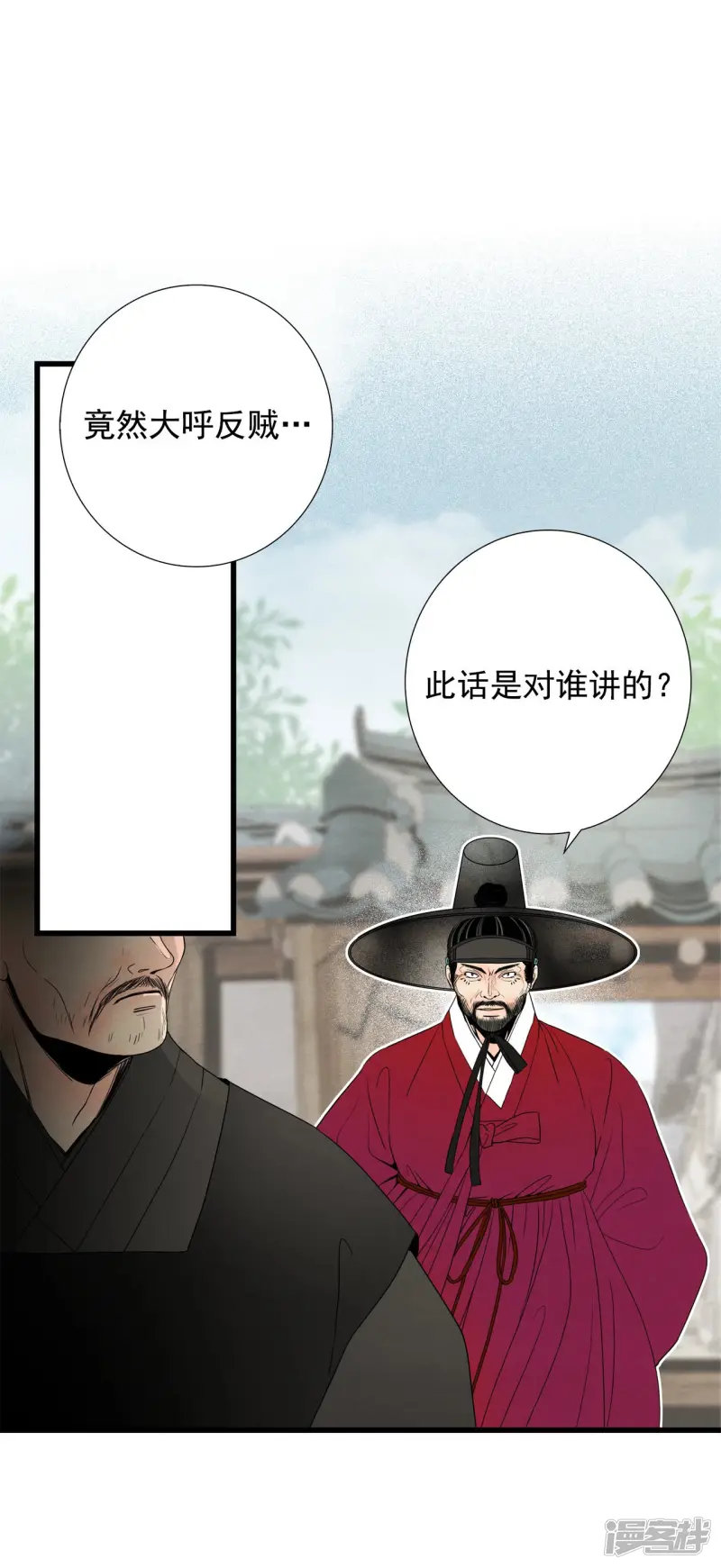 第88话 危机 第10页
