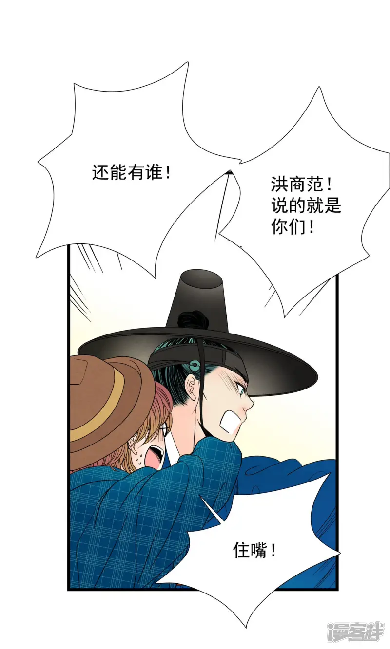 第88话 危机 第11页