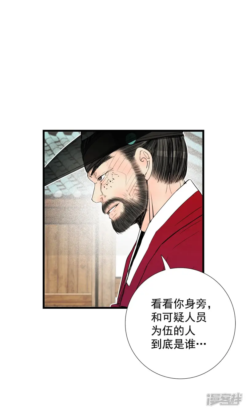 第88话 危机 第12页