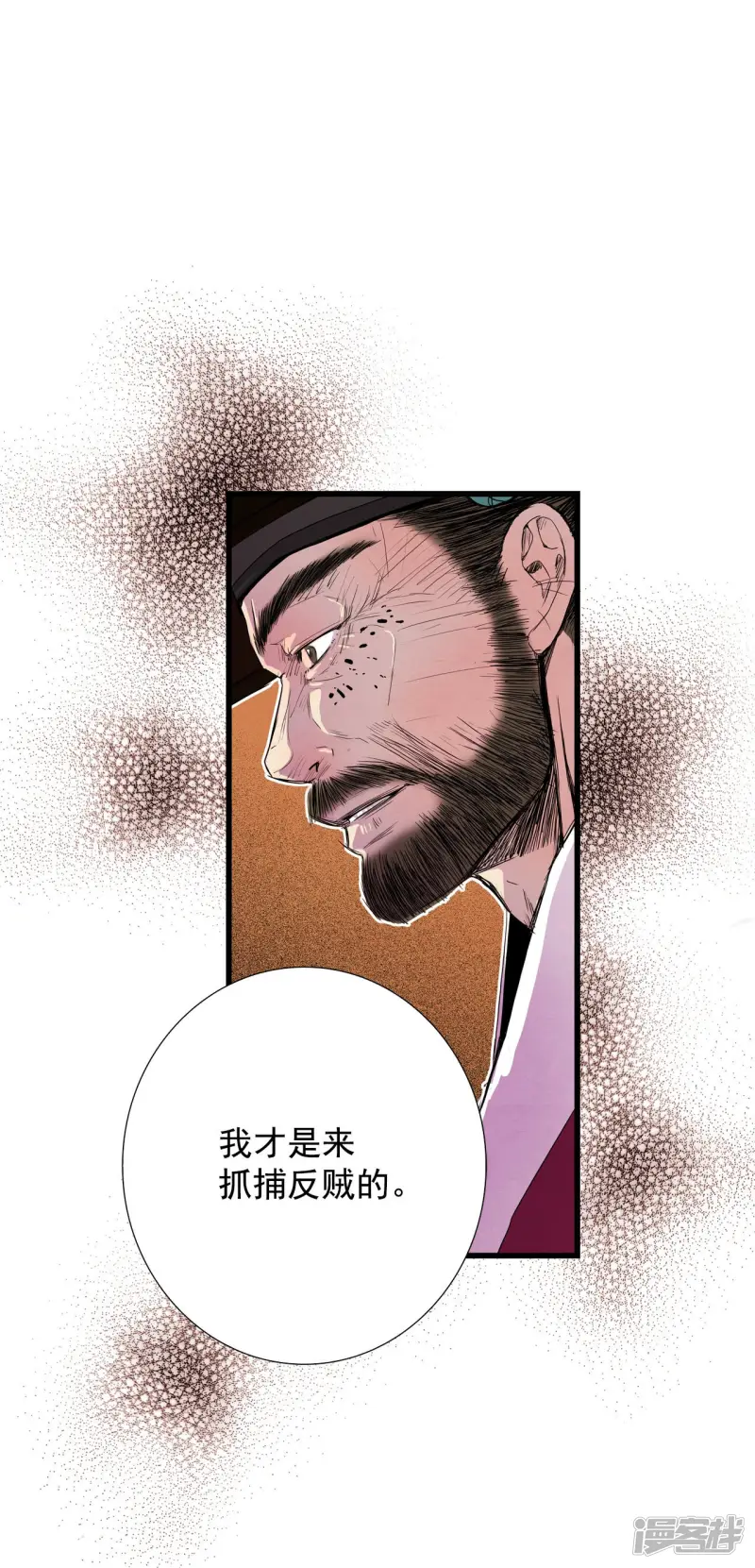 第88话 危机 第15页