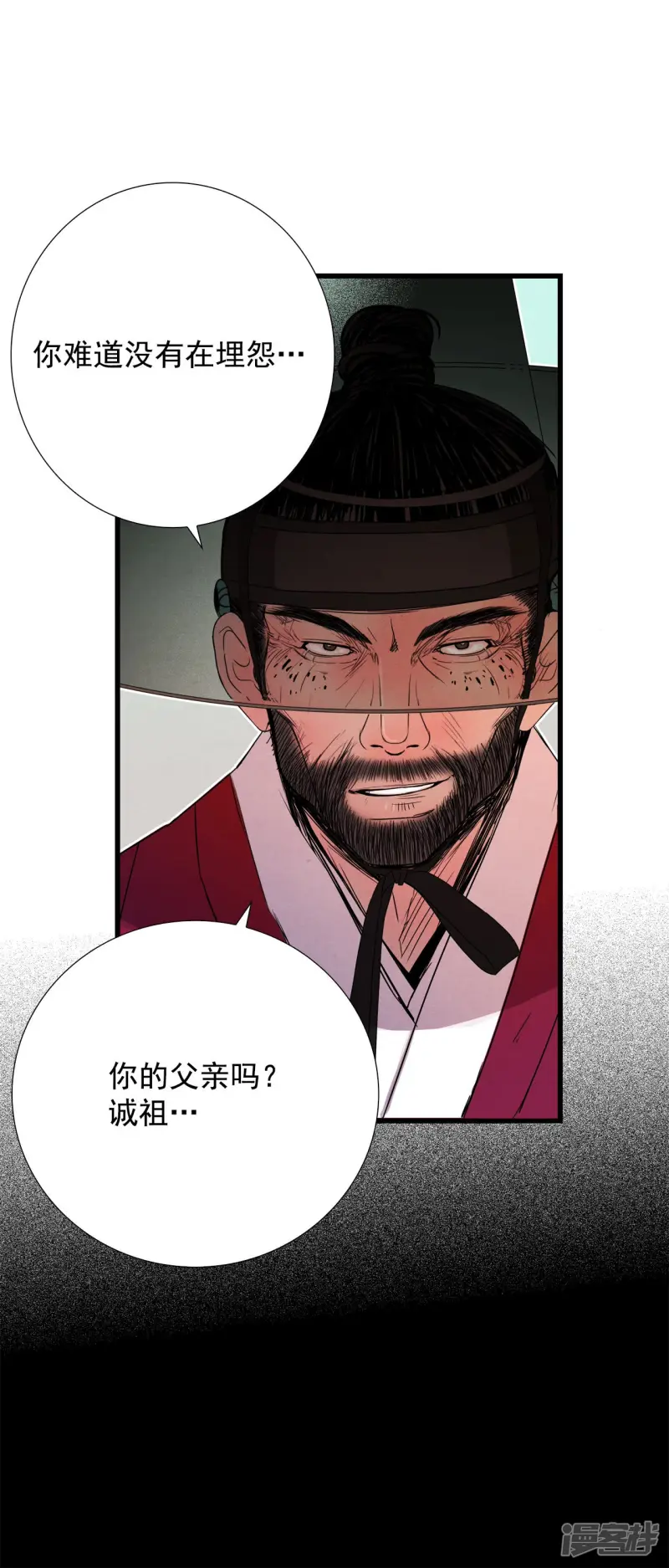 第88话 危机 第21页