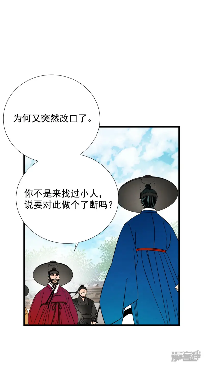 第88话 危机 第26页