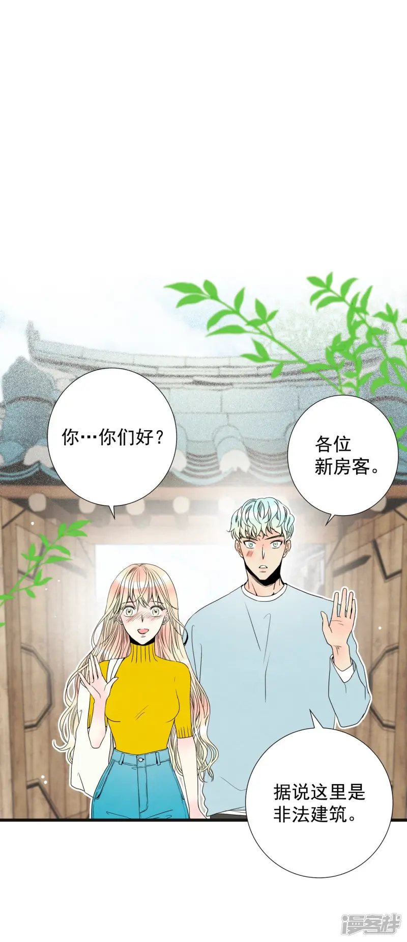 第87话 回家的众人 第5页