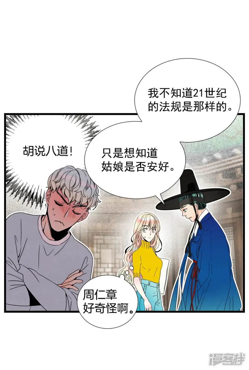 第87话 回家的众人 第21页