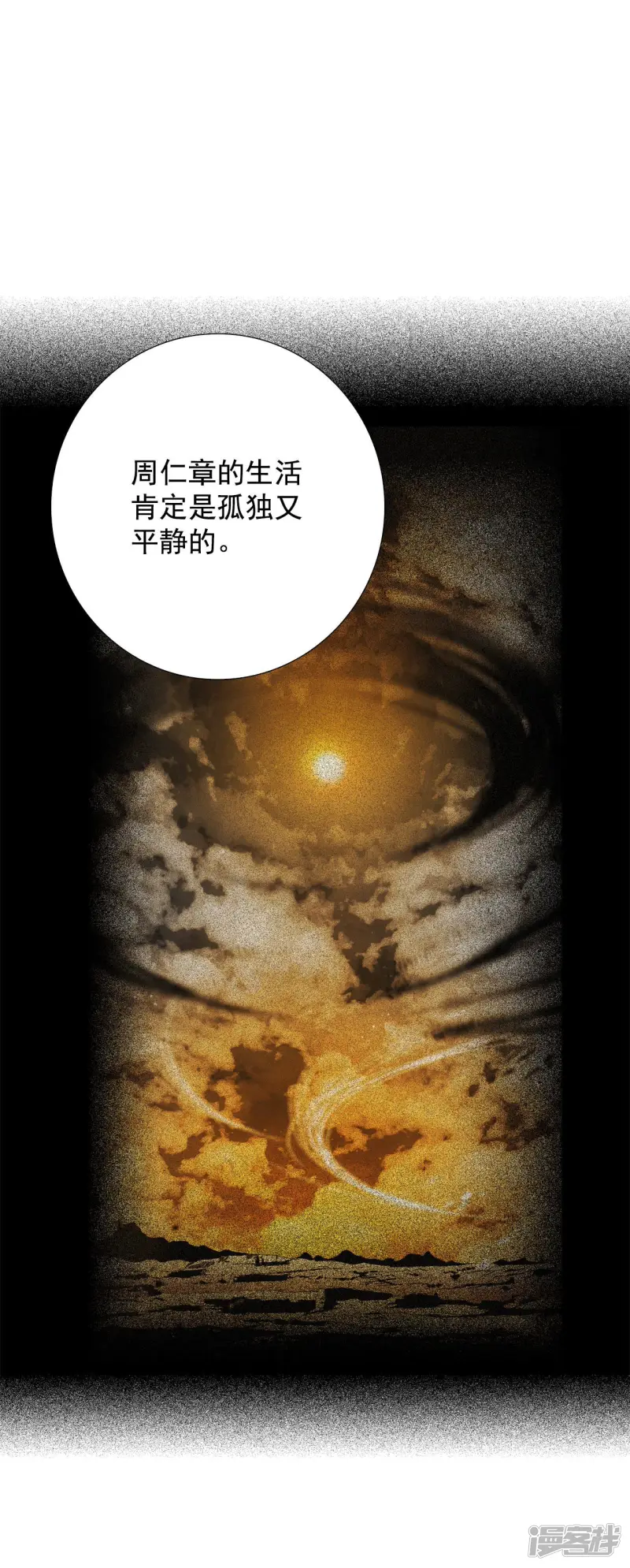 第87话 回家的众人 第31页