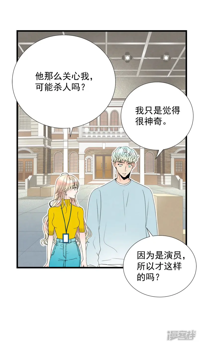 第86话 回到共享之家 第9页