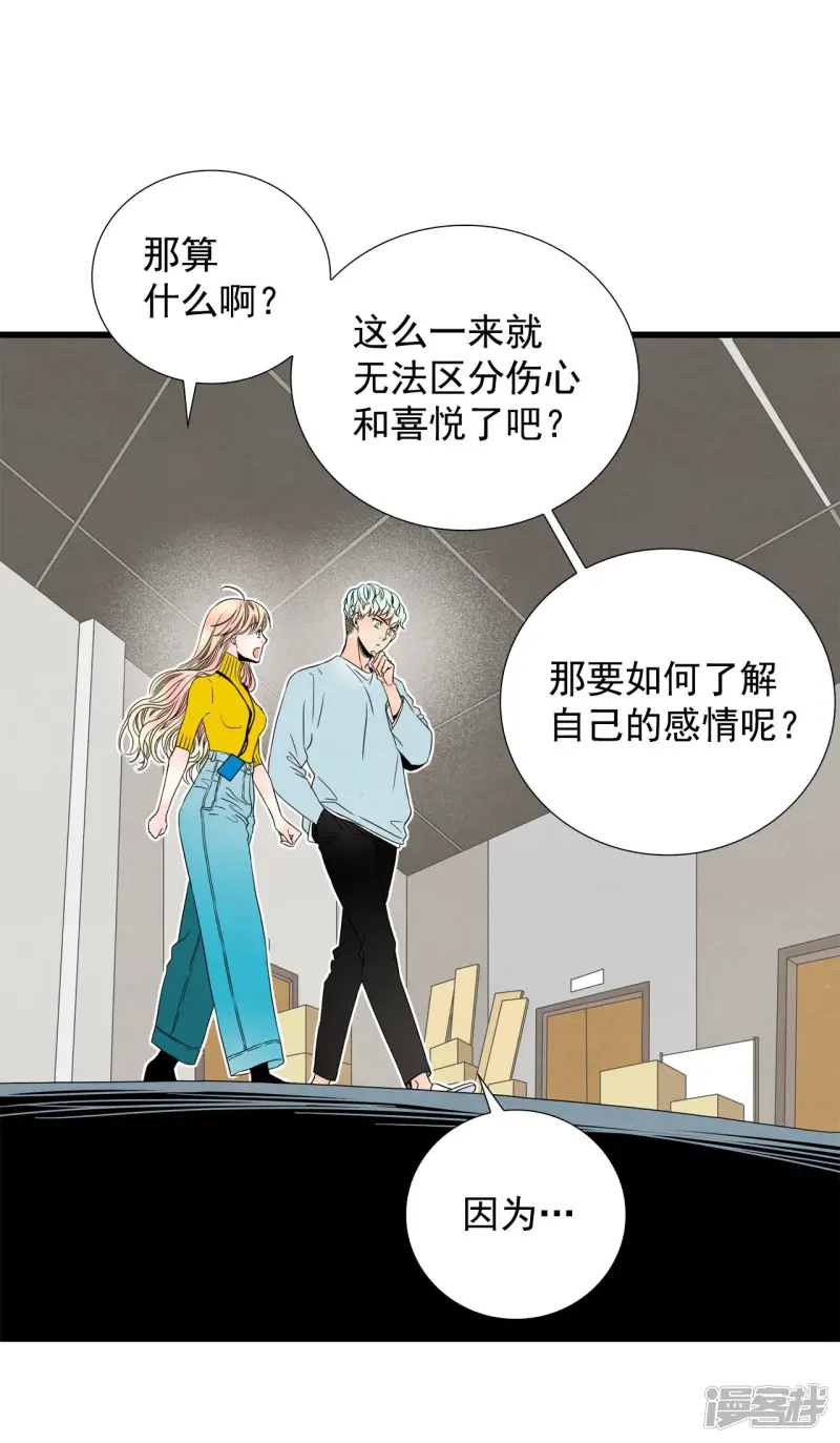 第86话 回到共享之家 第14页