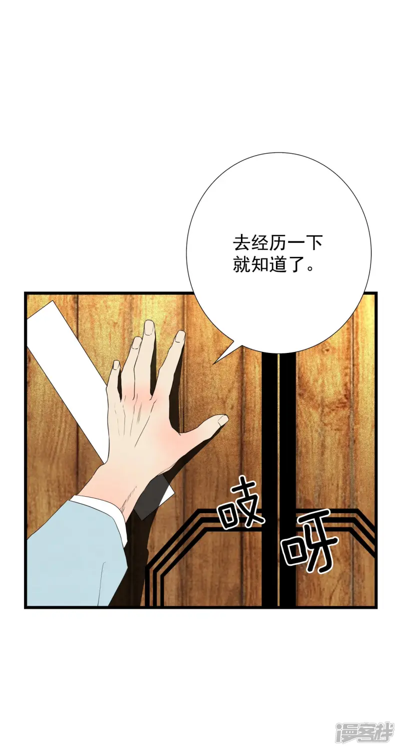 第86话 回到共享之家 第31页