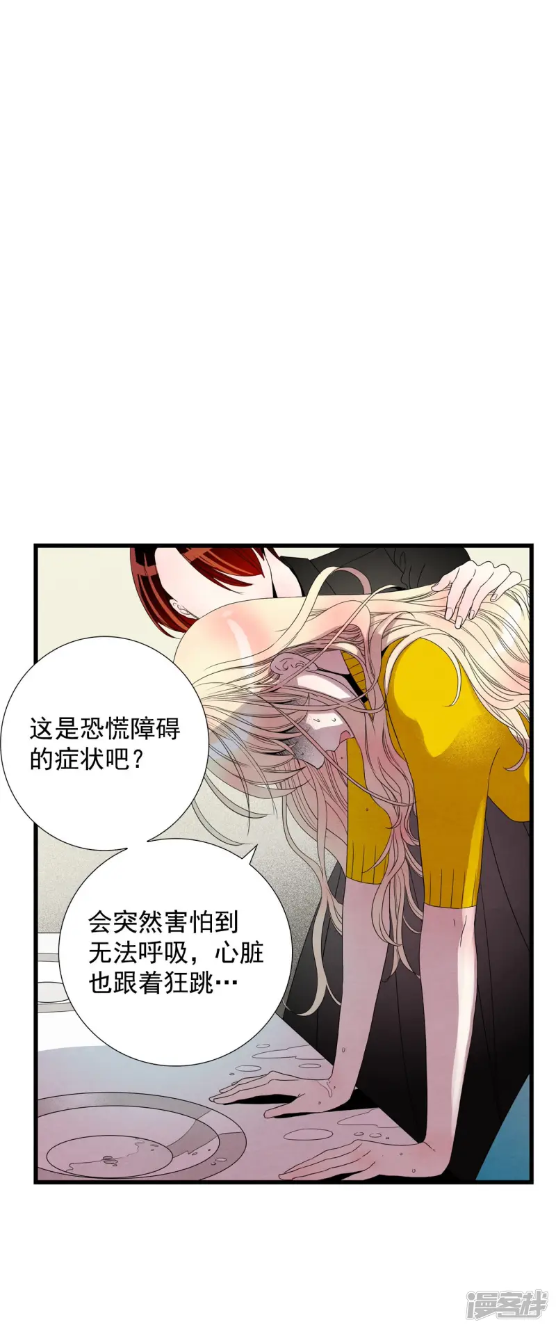 第84话 恐惧 第5页