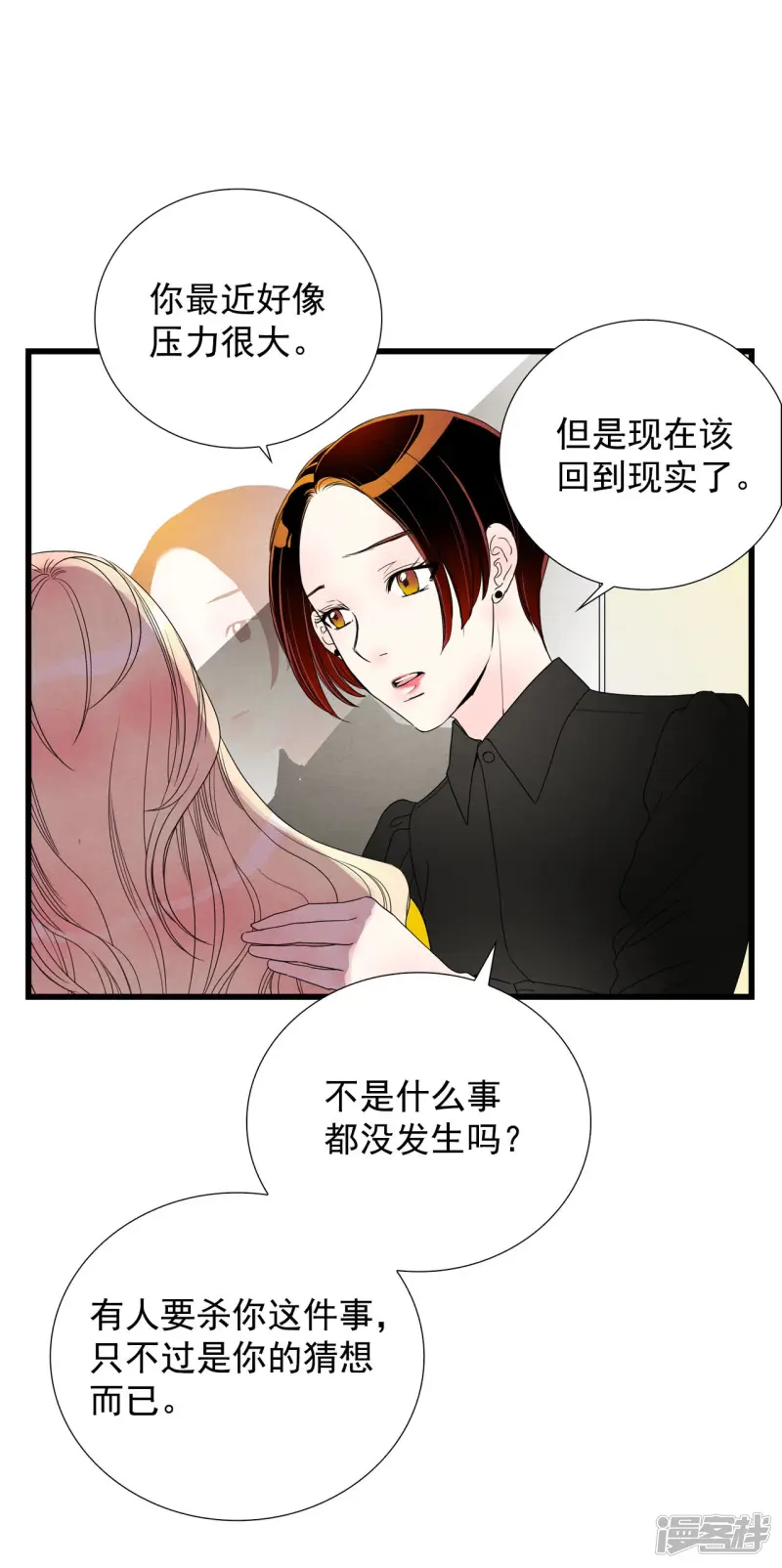 第84话 恐惧 第6页