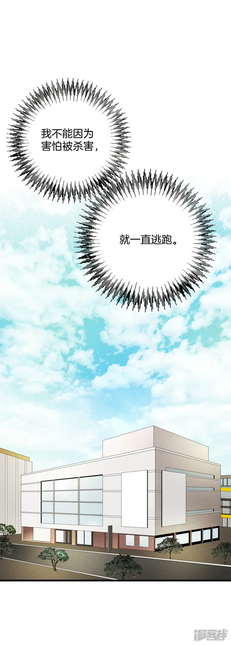 第84话 恐惧 第8页