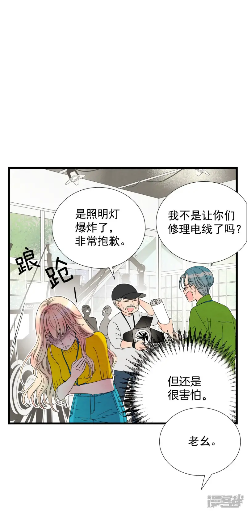第84话 恐惧 第11页