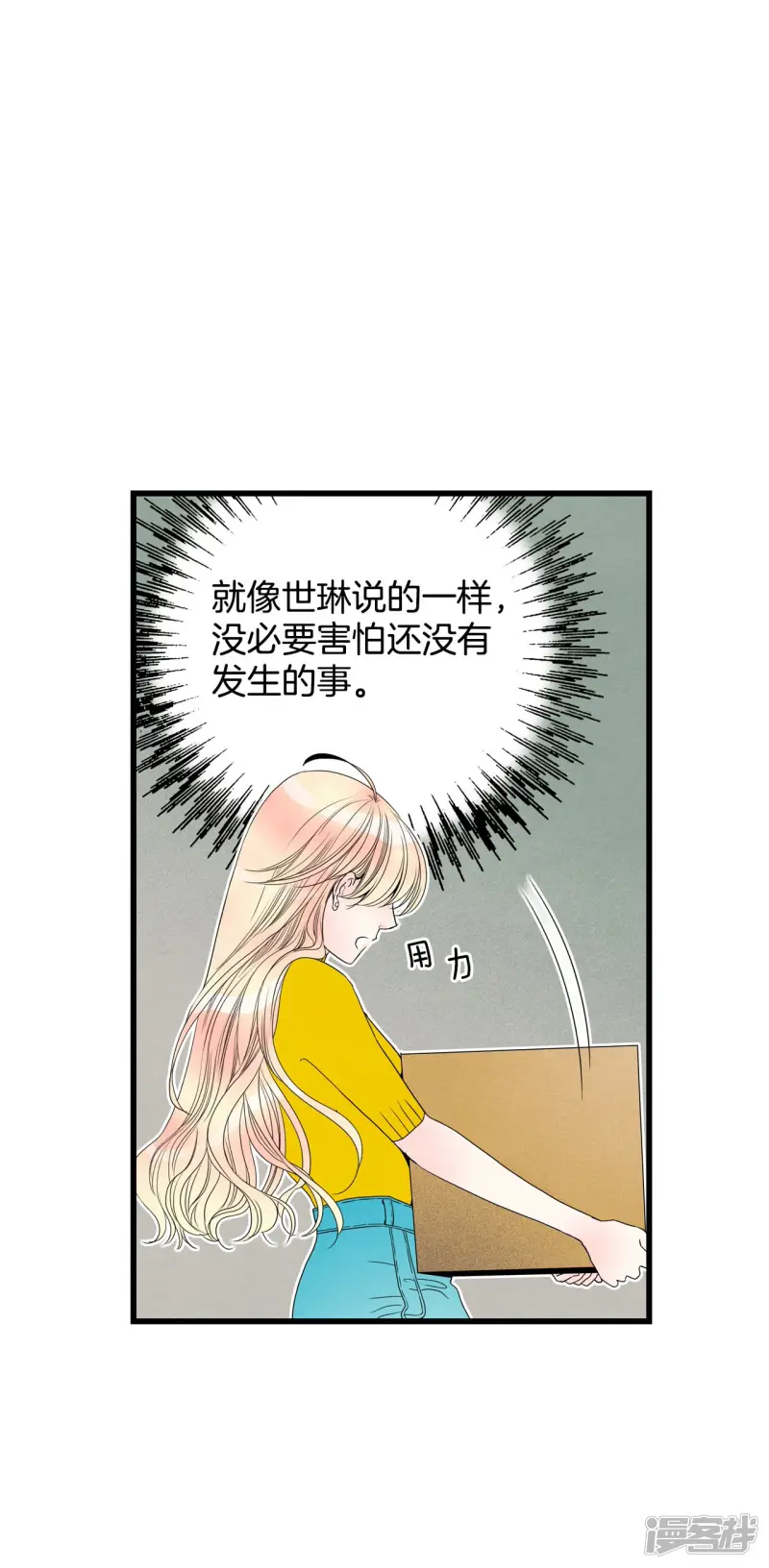 第84话 恐惧 第16页