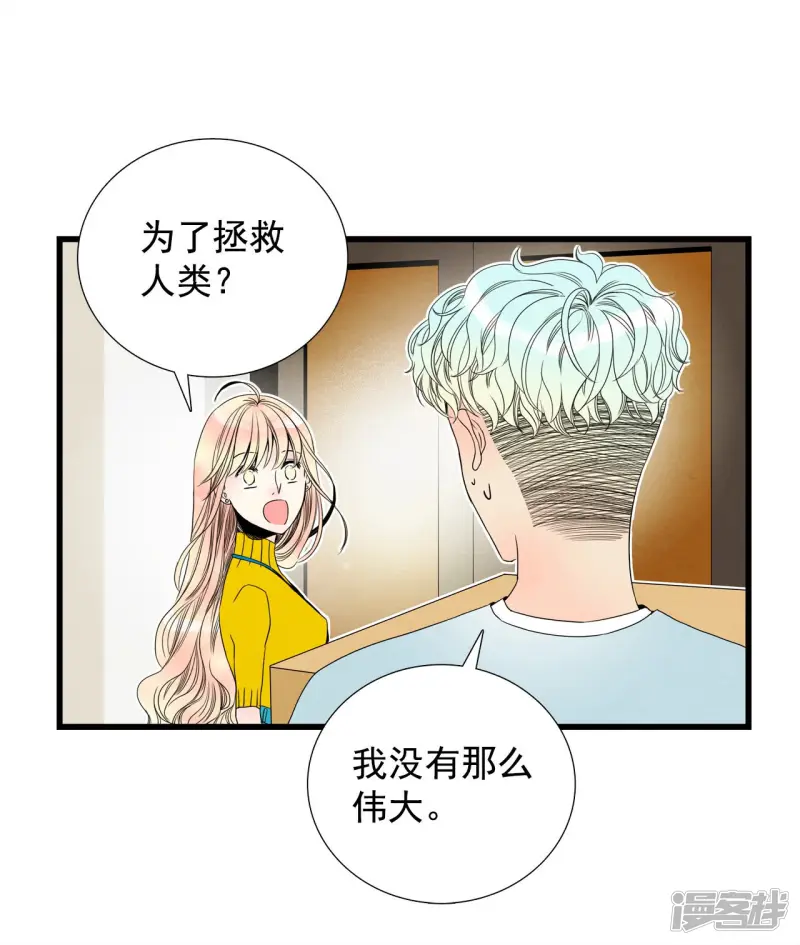 第85话 你到底是什么人 第7页