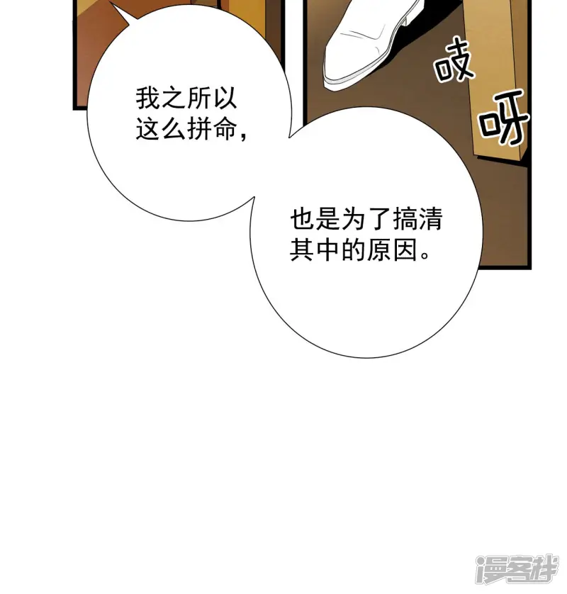 第85话 你到底是什么人 第9页