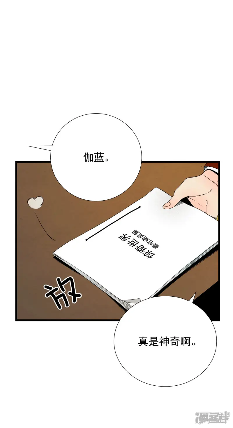 第85话 你到底是什么人 第11页