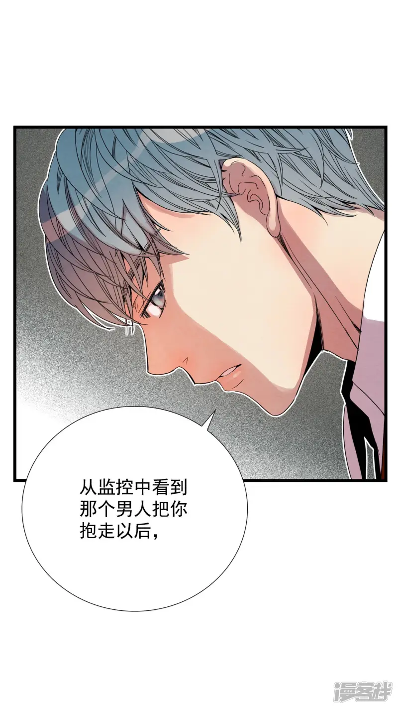 第85话 你到底是什么人 第13页